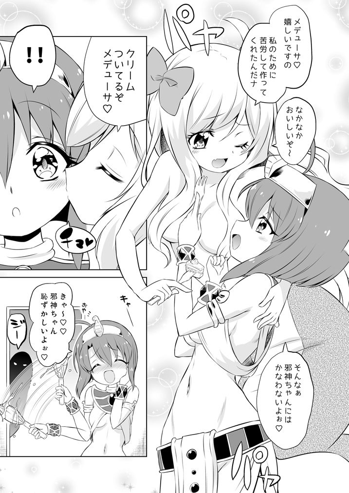 メ〇デューサクッキング サンプル3ページ目