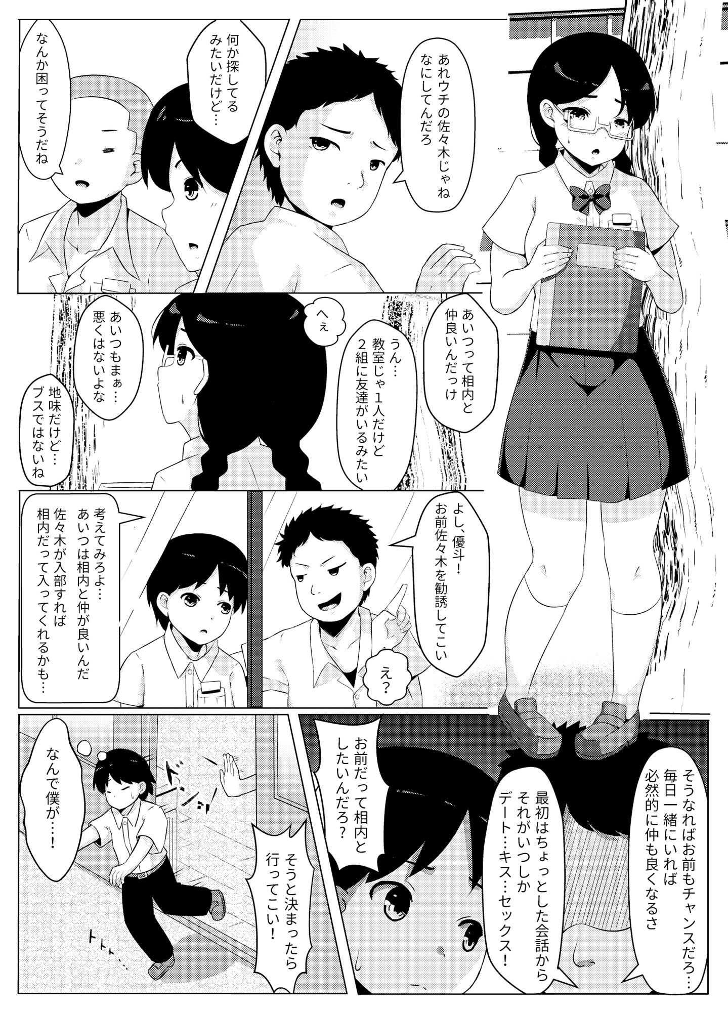 性暴走〜快楽に溺れた少年たちの末路〜 サンプル2ページ目