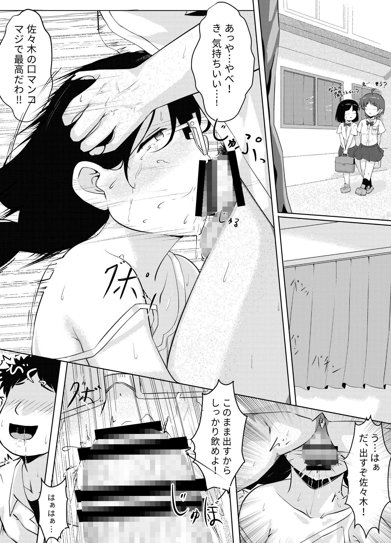 性暴走〜快楽に溺れた少年たちの末路〜 サンプル3ページ目