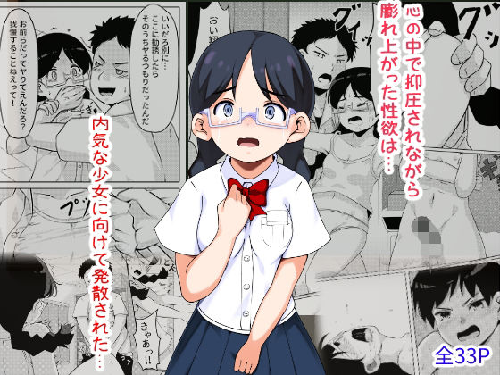 性暴走〜快楽に溺れた少年たちの末路〜