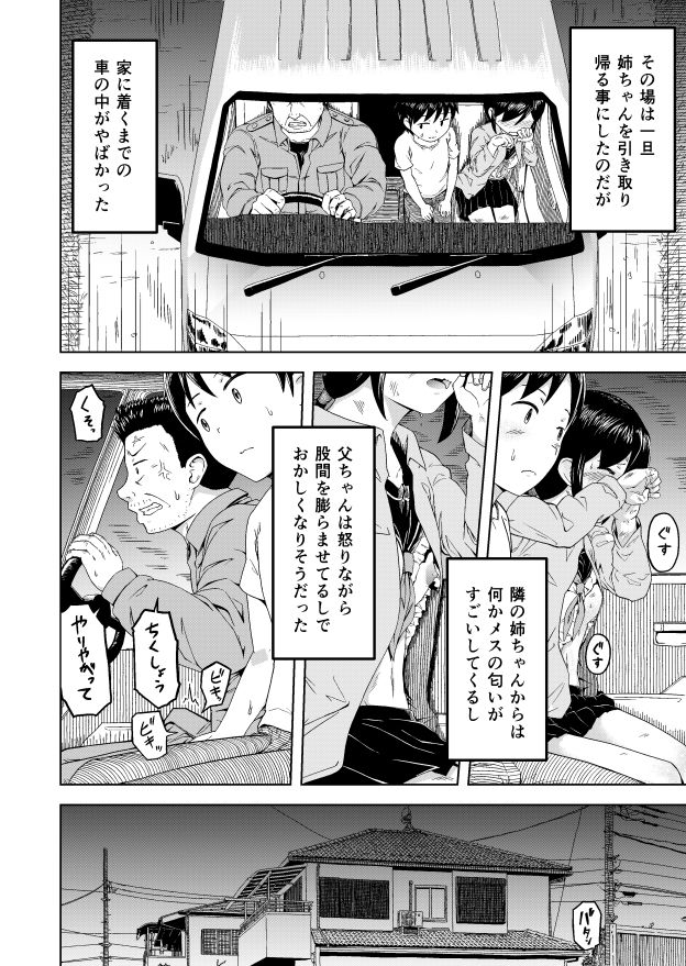 とある家庭の壊れ方 サンプル2ページ目