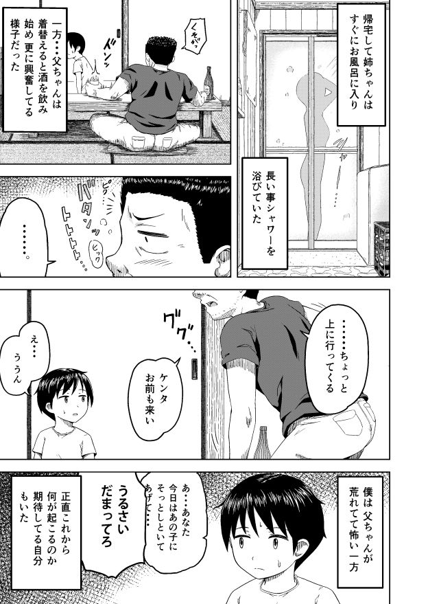 とある家庭の壊れ方 サンプル3ページ目
