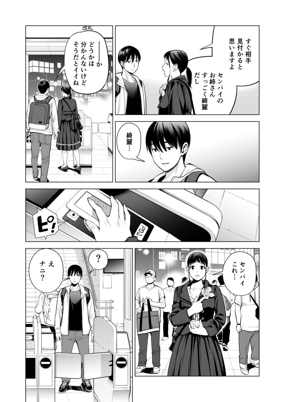 ヌレアネ2 巨乳の姉といやらしいコトをした後の話。 サンプル4ページ目