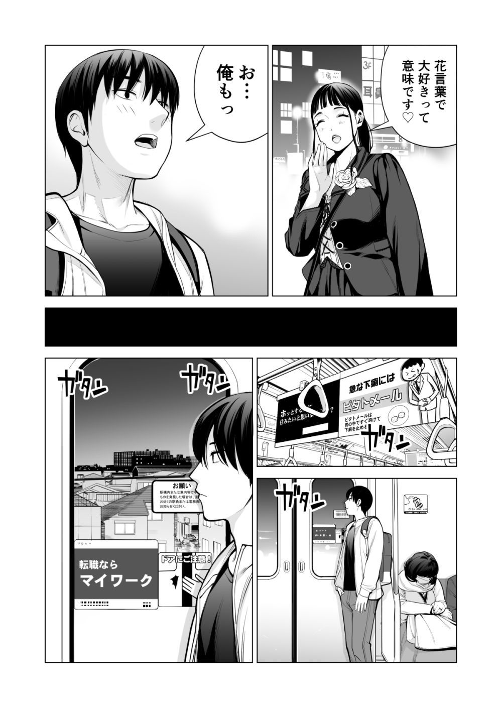 ヌレアネ2 巨乳の姉といやらしいコトをした後の話。 サンプル5ページ目