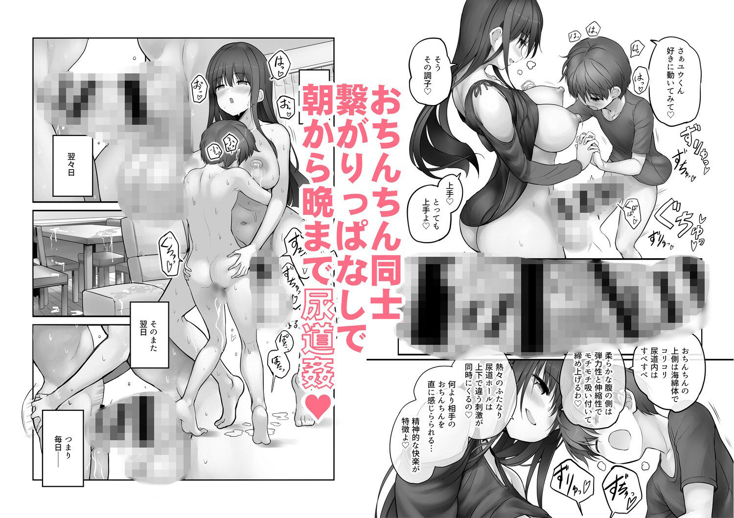ふたなり雪江さんとないしょの尿道姦 サンプル4ページ目
