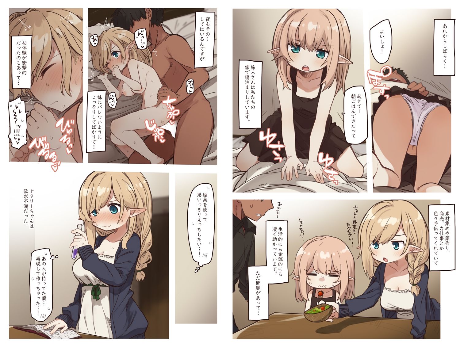 エルフの姉妹達。 サンプル1ページ目