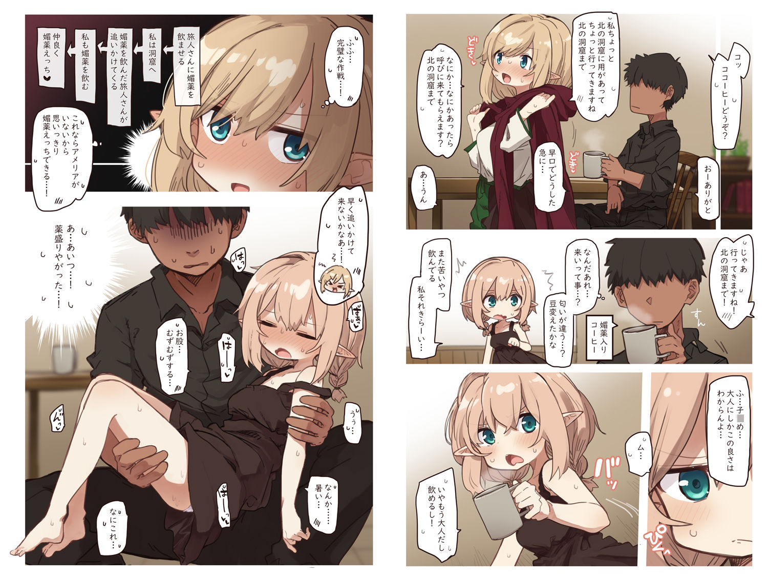エルフの姉妹達。 サンプル2ページ目