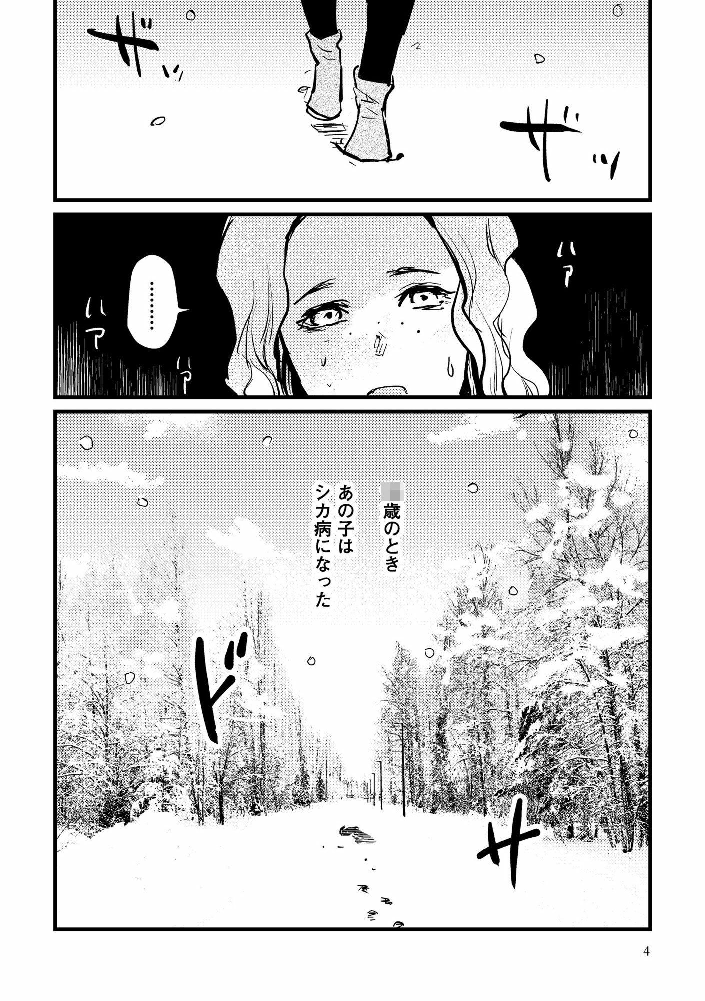 病気の鹿について サンプル1ページ目