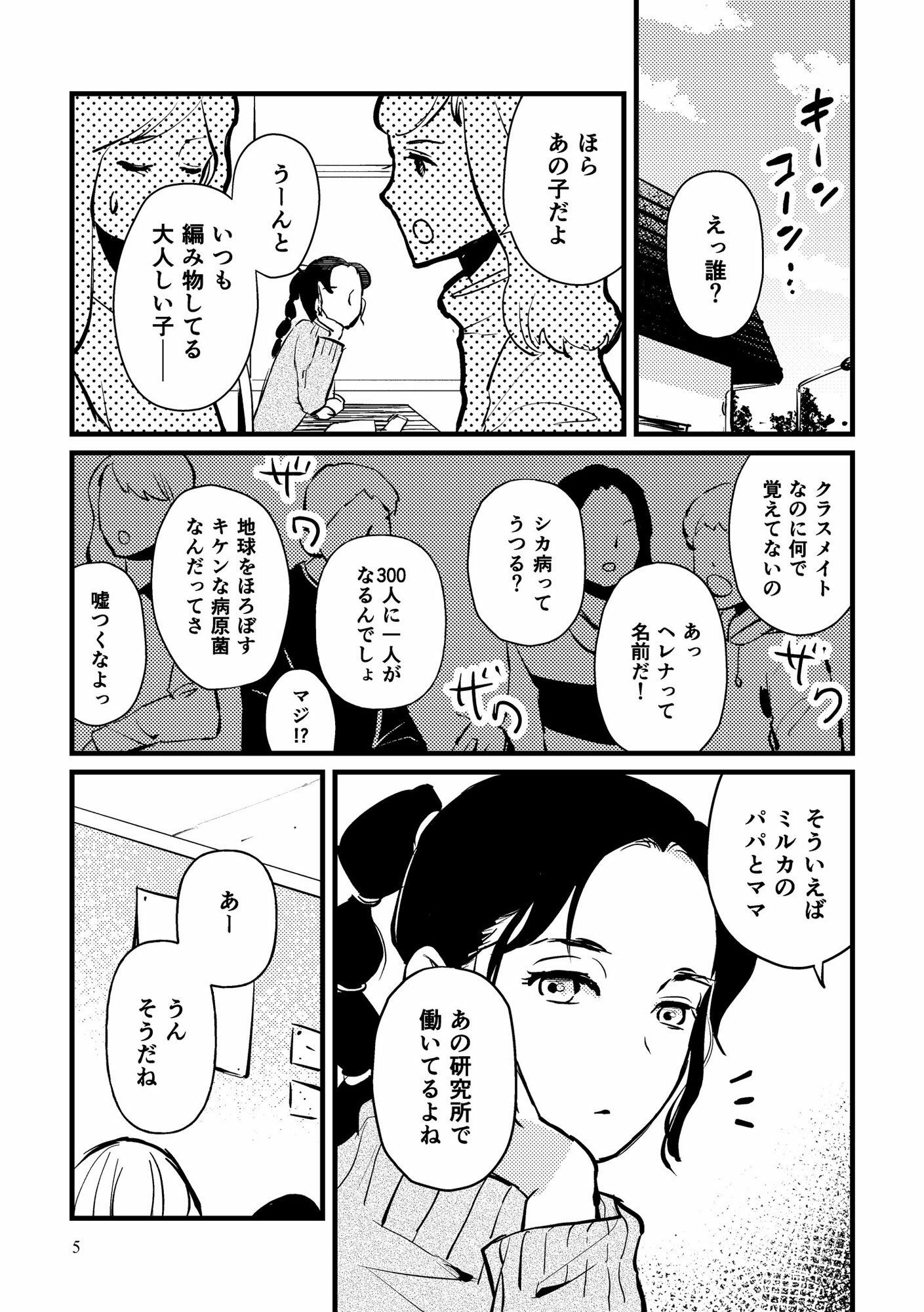 病気の鹿について サンプル2ページ目