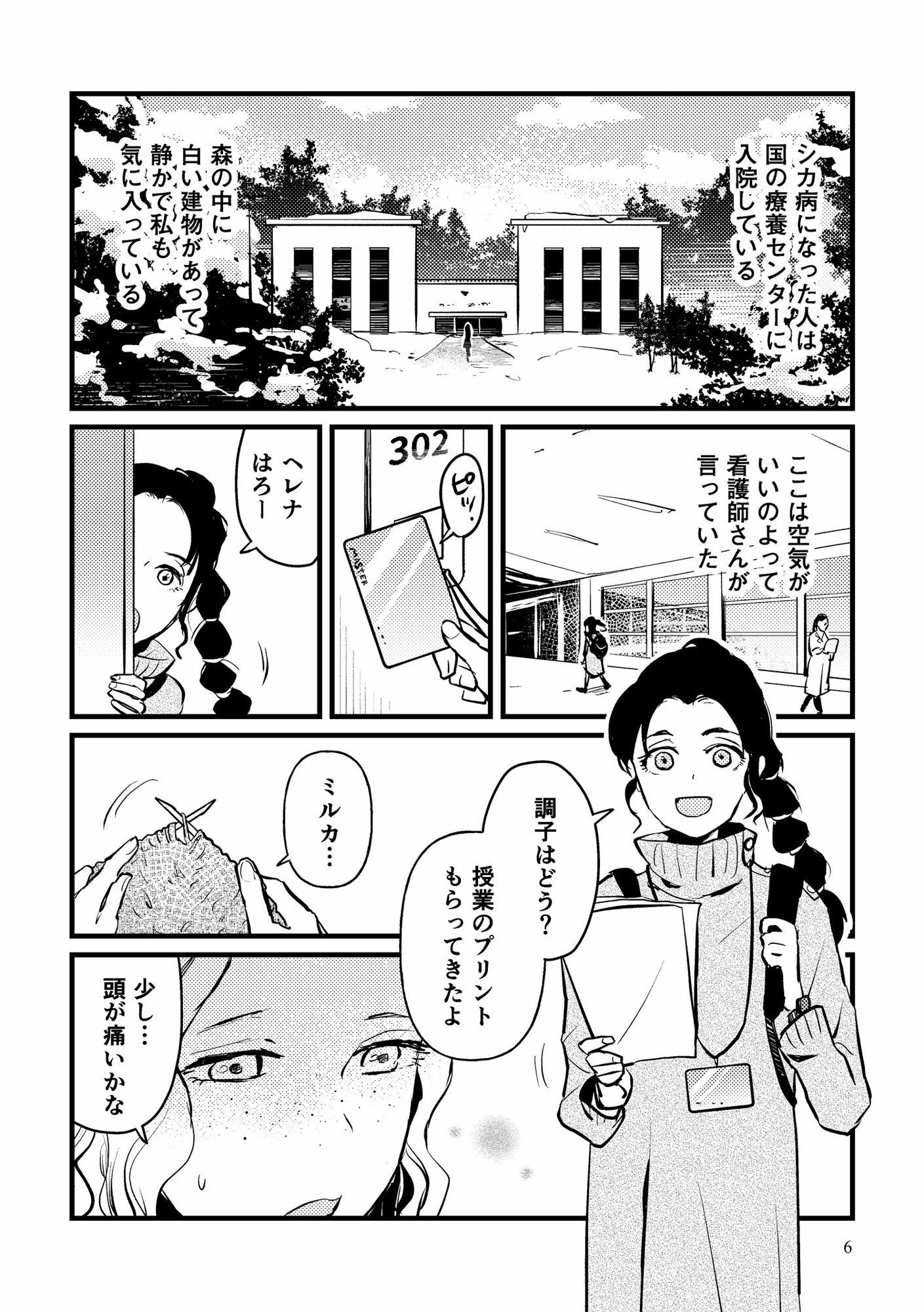 病気の鹿について サンプル3ページ目