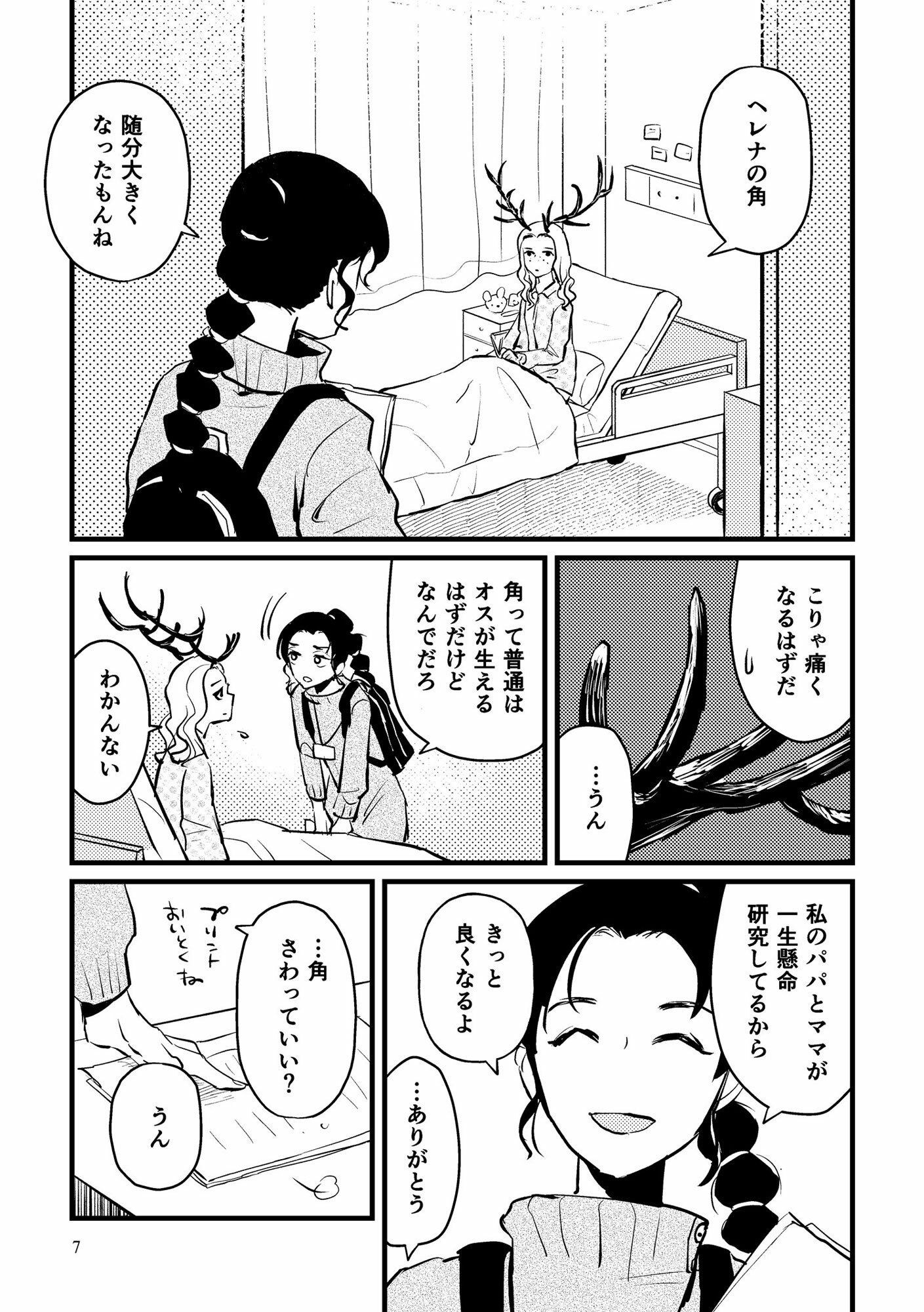 病気の鹿について サンプル4ページ目