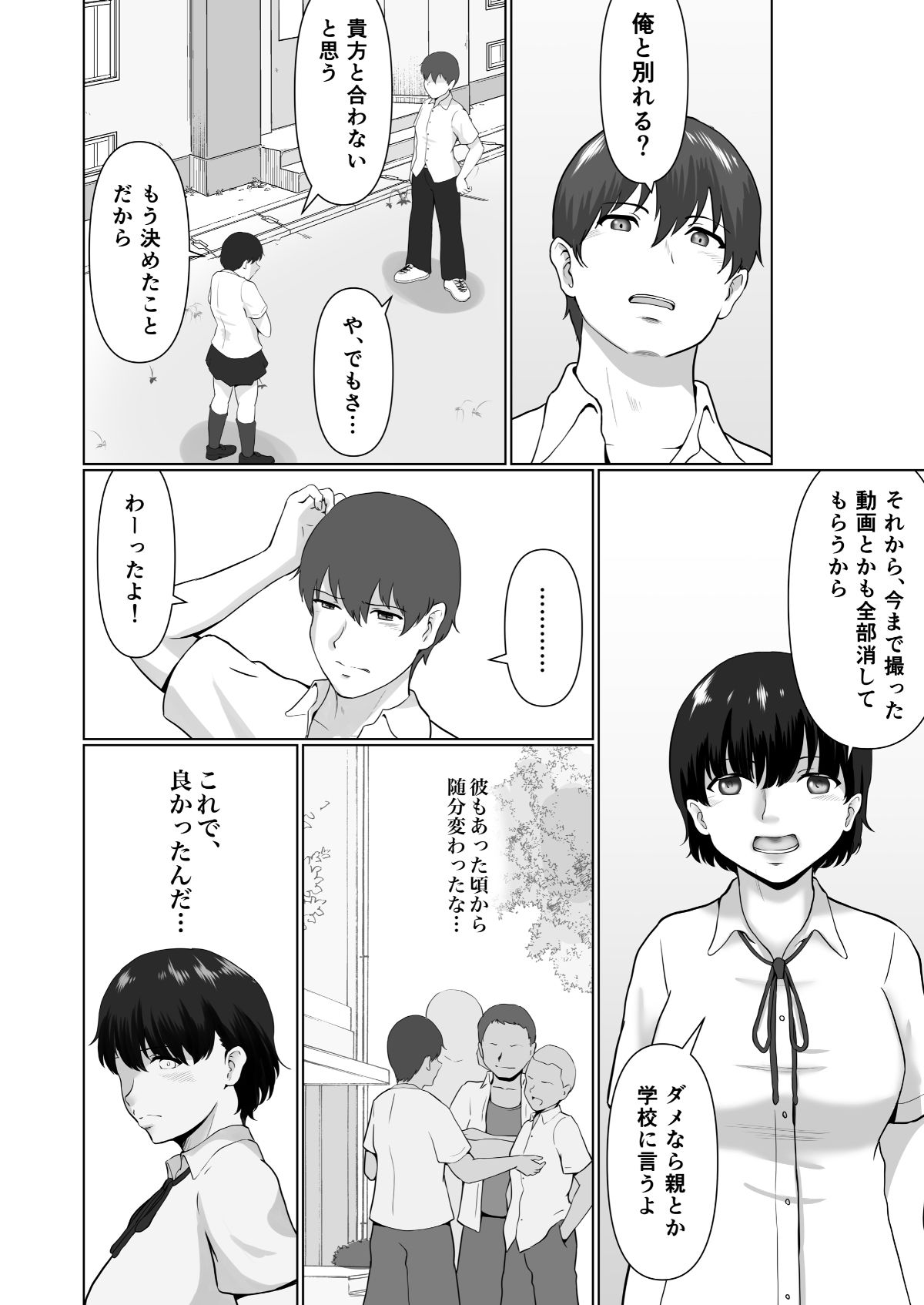 みんなじめ サンプル4ページ目