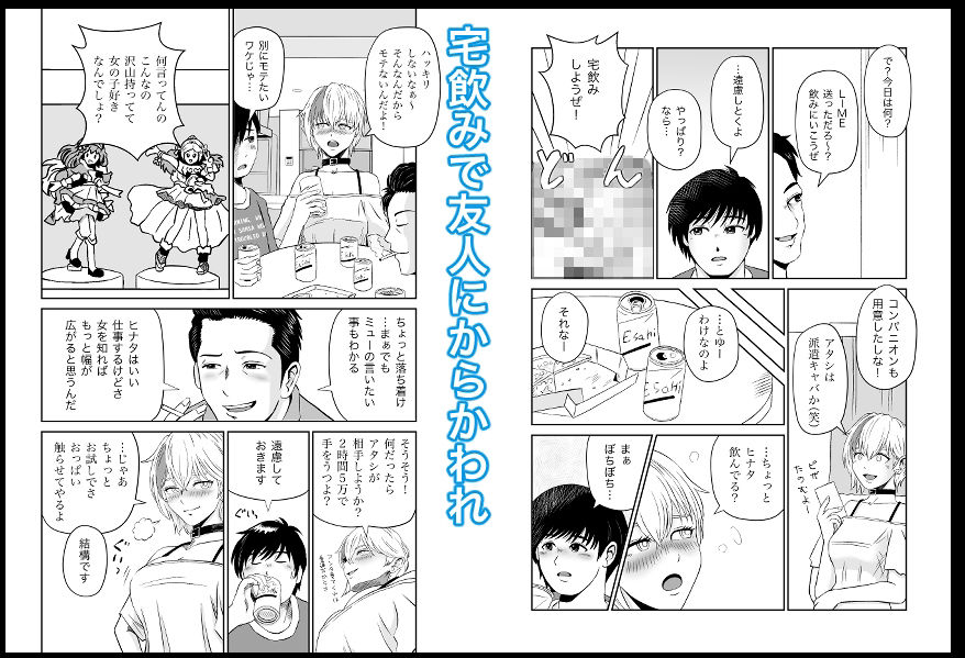 彼女のねだん6 妙な勝負に巻き込まれてお姉さんに誘惑された話 サンプル2ページ目