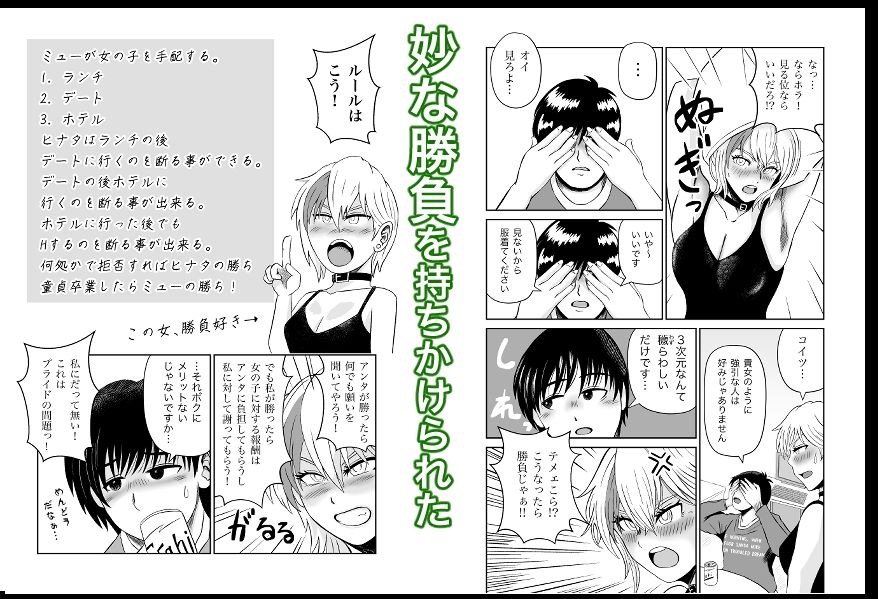 彼女のねだん6 妙な勝負に巻き込まれてお姉さんに誘惑された話 サンプル3ページ目