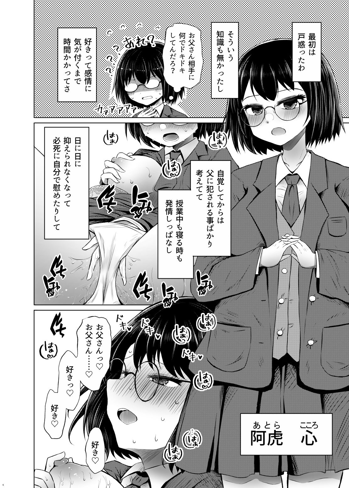 遺伝性疾患のリスクが無いなら実父と子作りしてもいいよね サンプル1ページ目