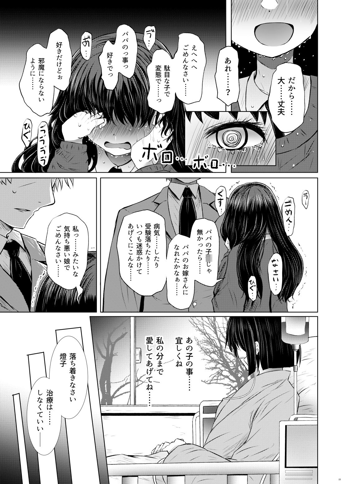 遺伝性疾患のリスクが無いなら実父と子作りしてもいいよね サンプル3ページ目
