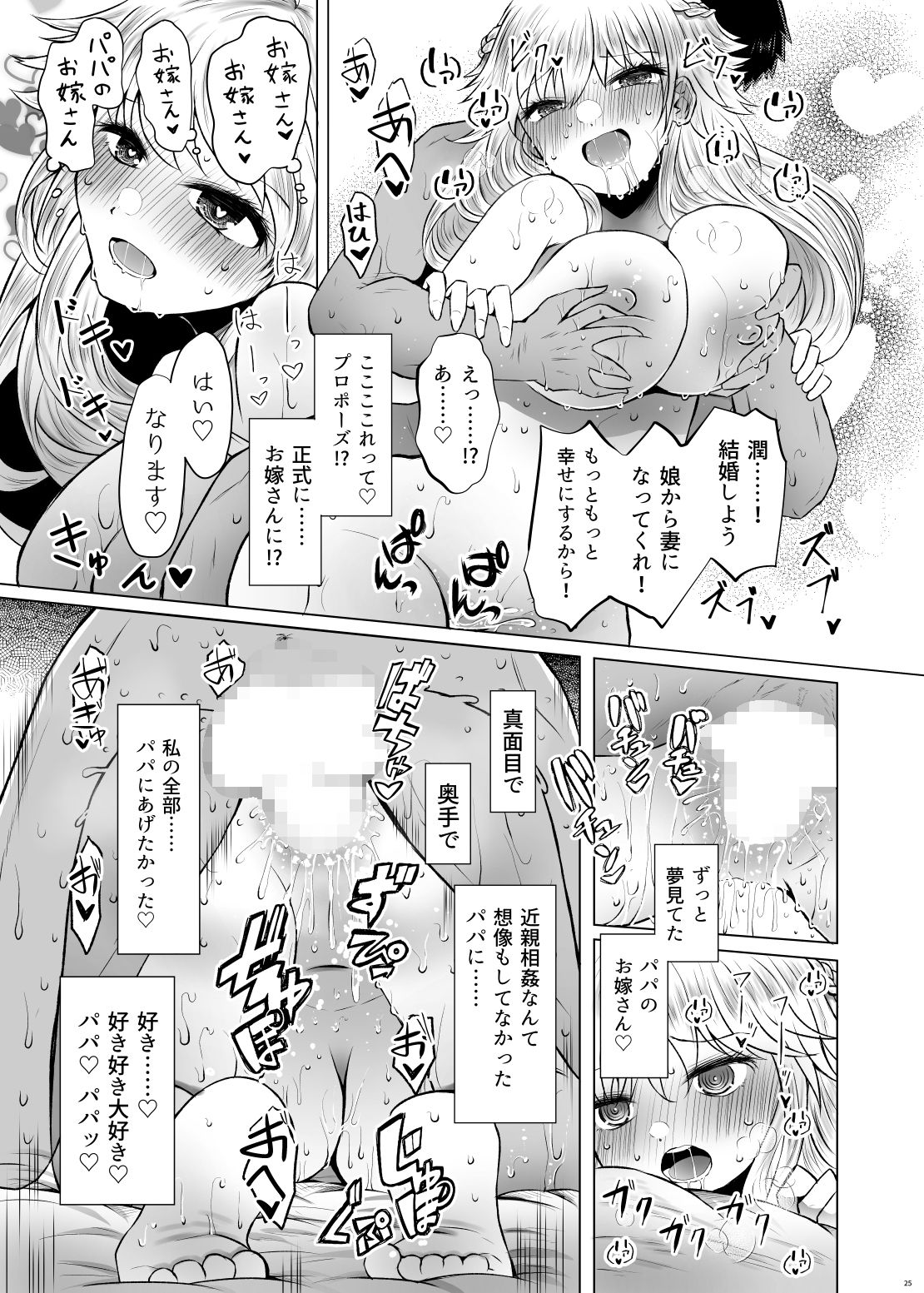遺伝性疾患のリスクが無いなら実父と子作りしてもいいよね サンプル8ページ目