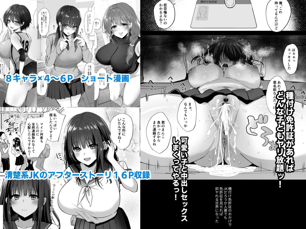 種付け日記 〜政府公認で好きな子に種付け出来る話〜 サンプル1ページ目
