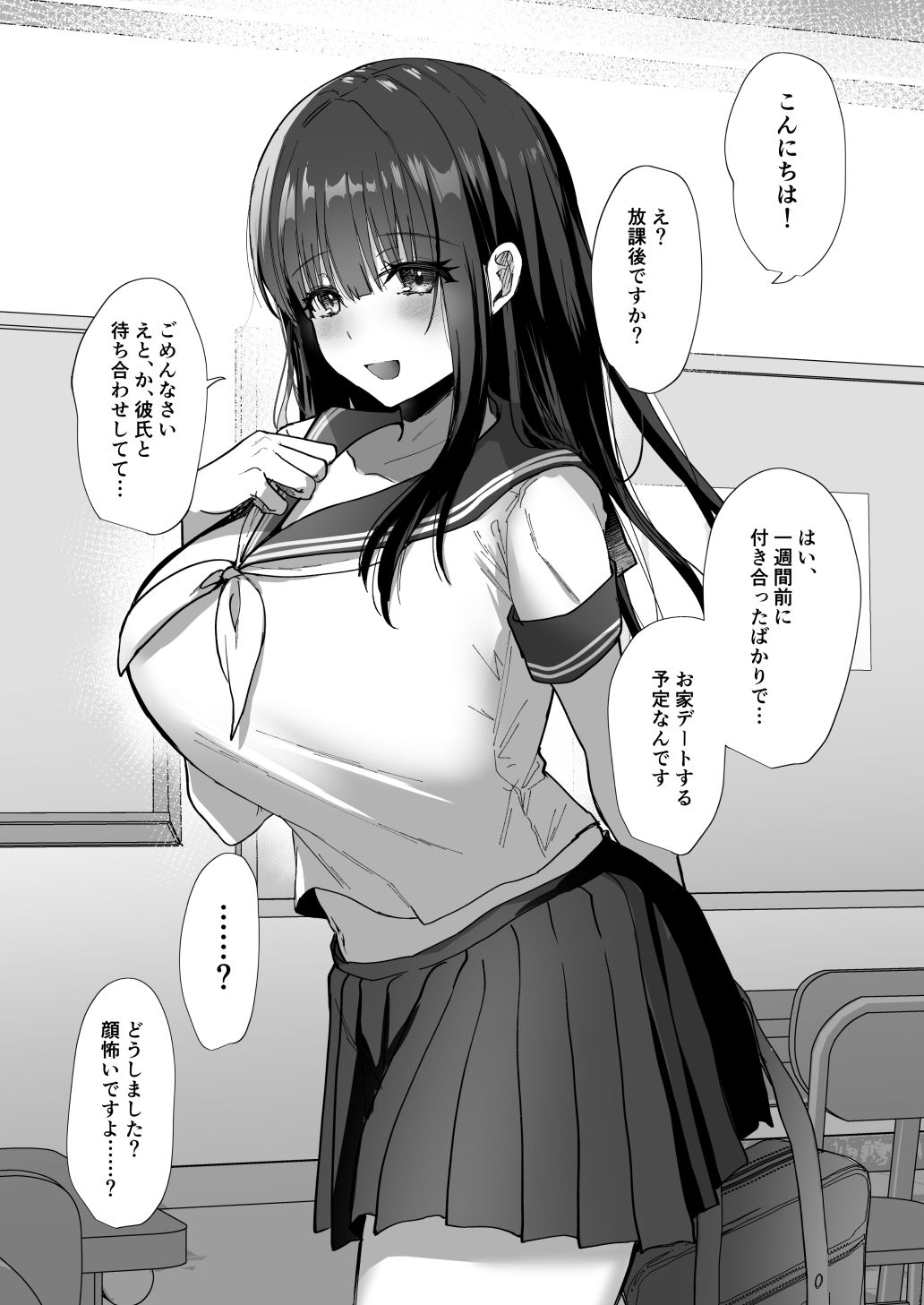 種付け日記 〜政府公認で好きな子に種付け出来る話〜 サンプル7ページ目