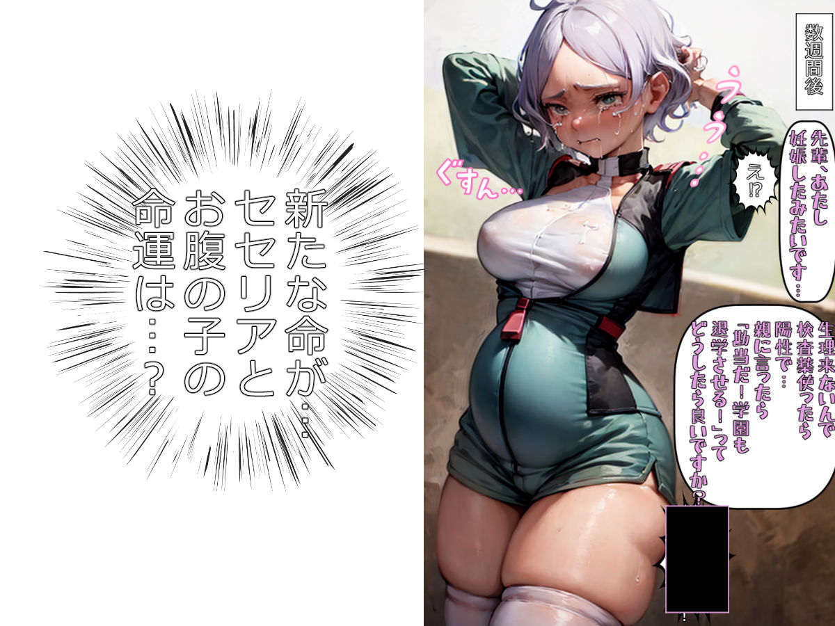ムチムチ太ももセ〇リアさんがわからせられてメス落ちした挙句、妊娠するお話〜豪華版〜 サンプル3ページ目