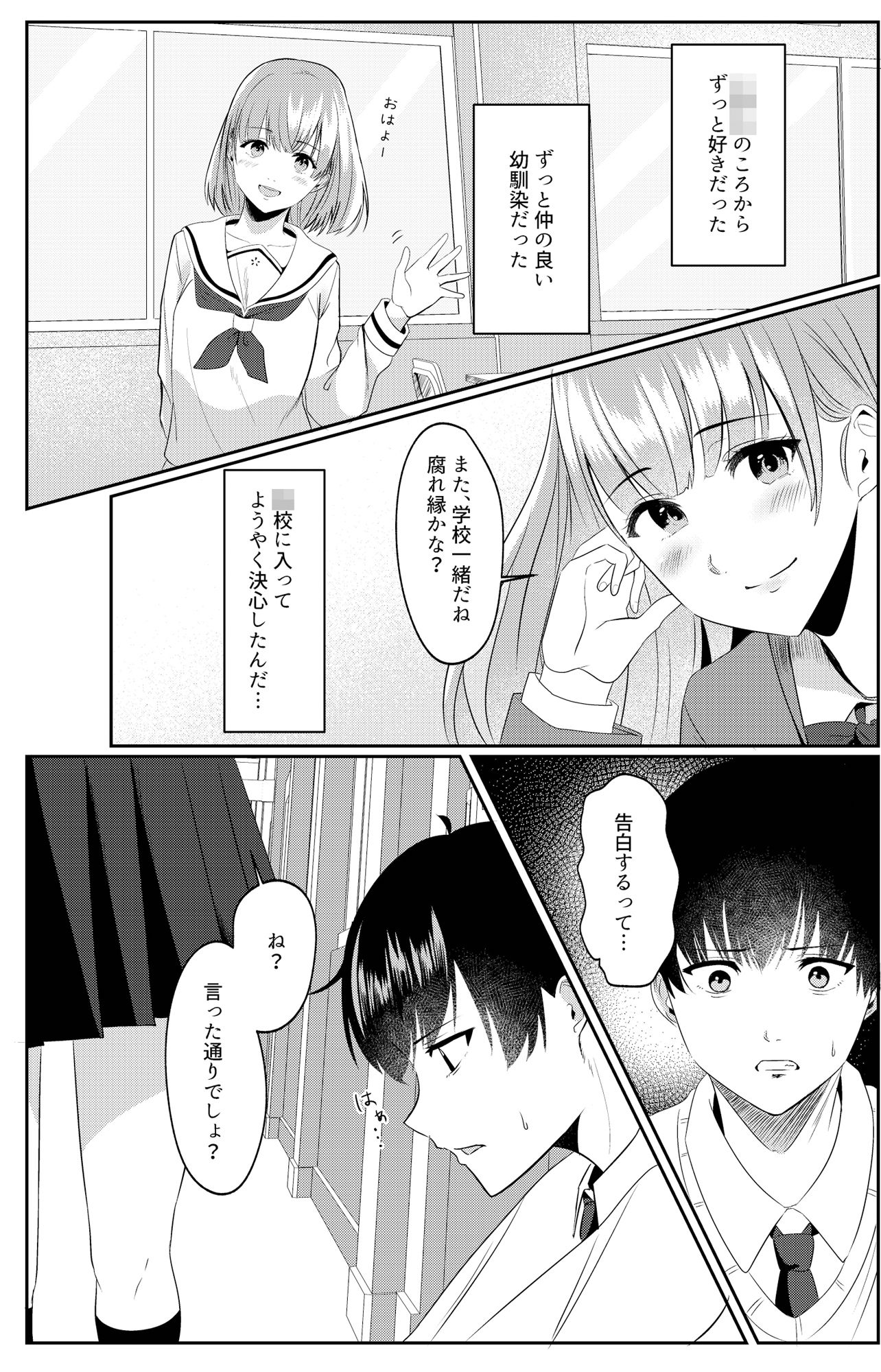 放課後に、幼馴染で好きな子が サンプル1ページ目