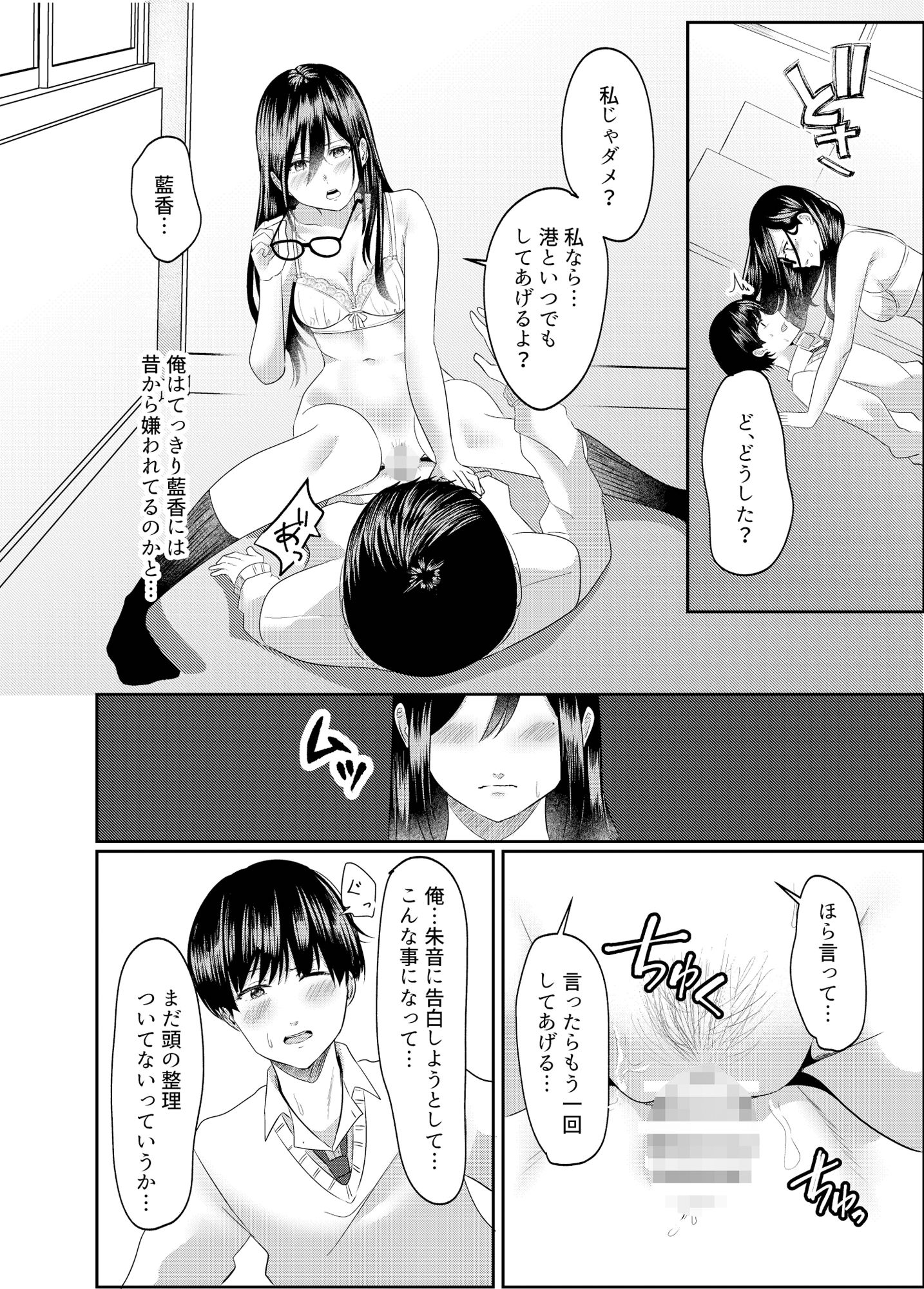 放課後に、幼馴染で好きな子が サンプル3ページ目