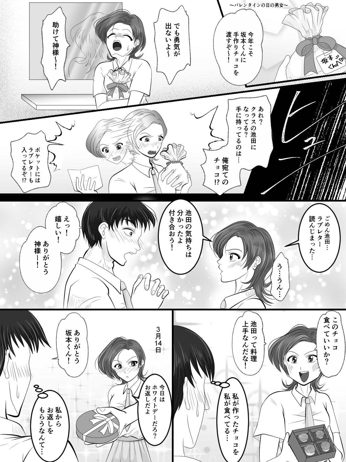 入れ替えトイレの怪（完結編） サンプル2ページ目
