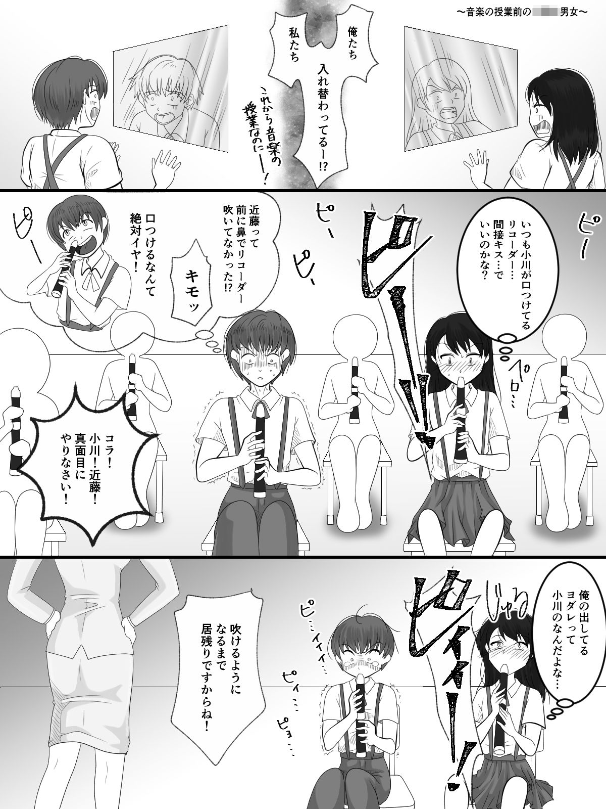 入れ替えトイレの怪（完結編） サンプル3ページ目