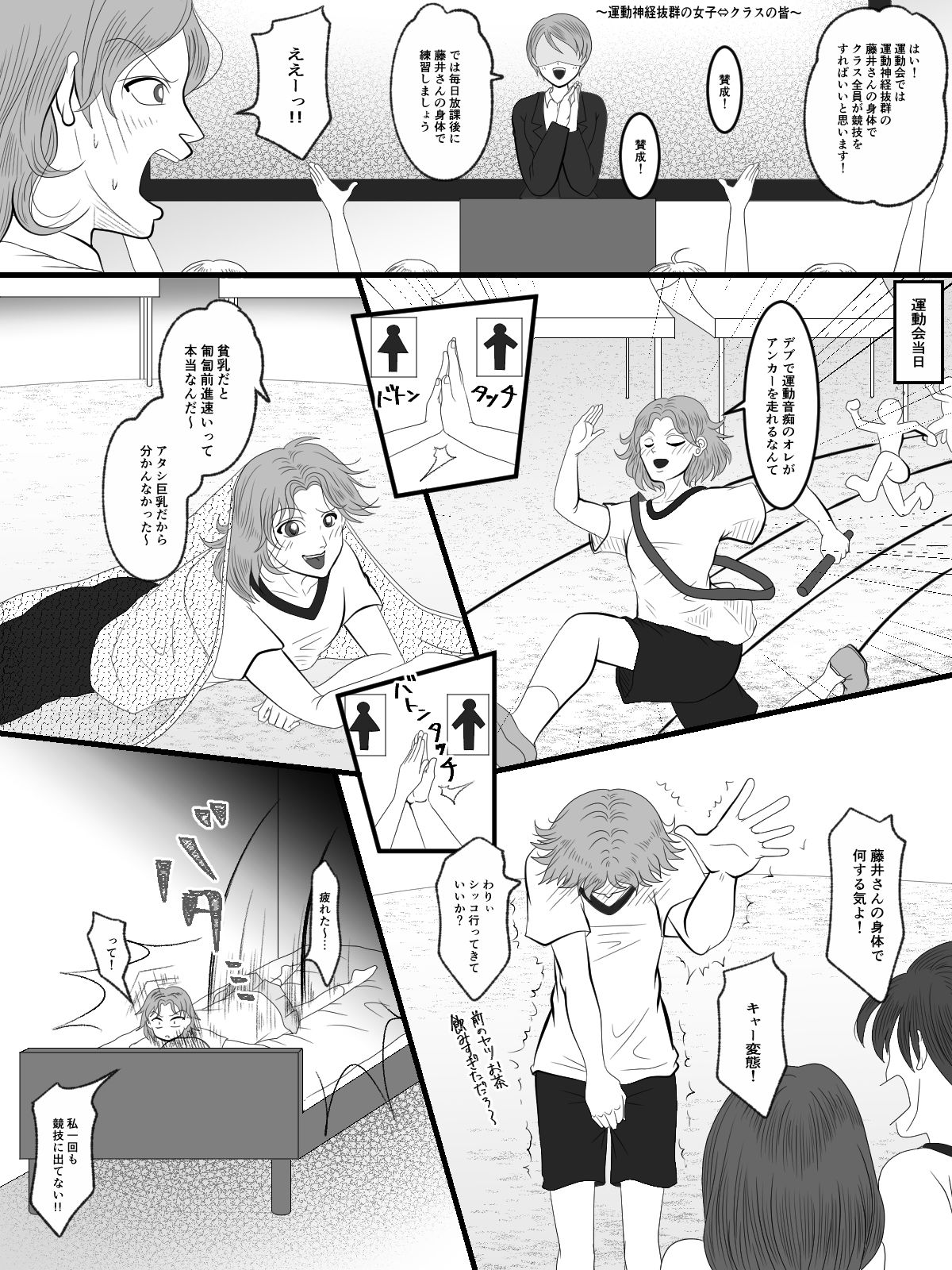 入れ替えトイレの怪（完結編） サンプル4ページ目