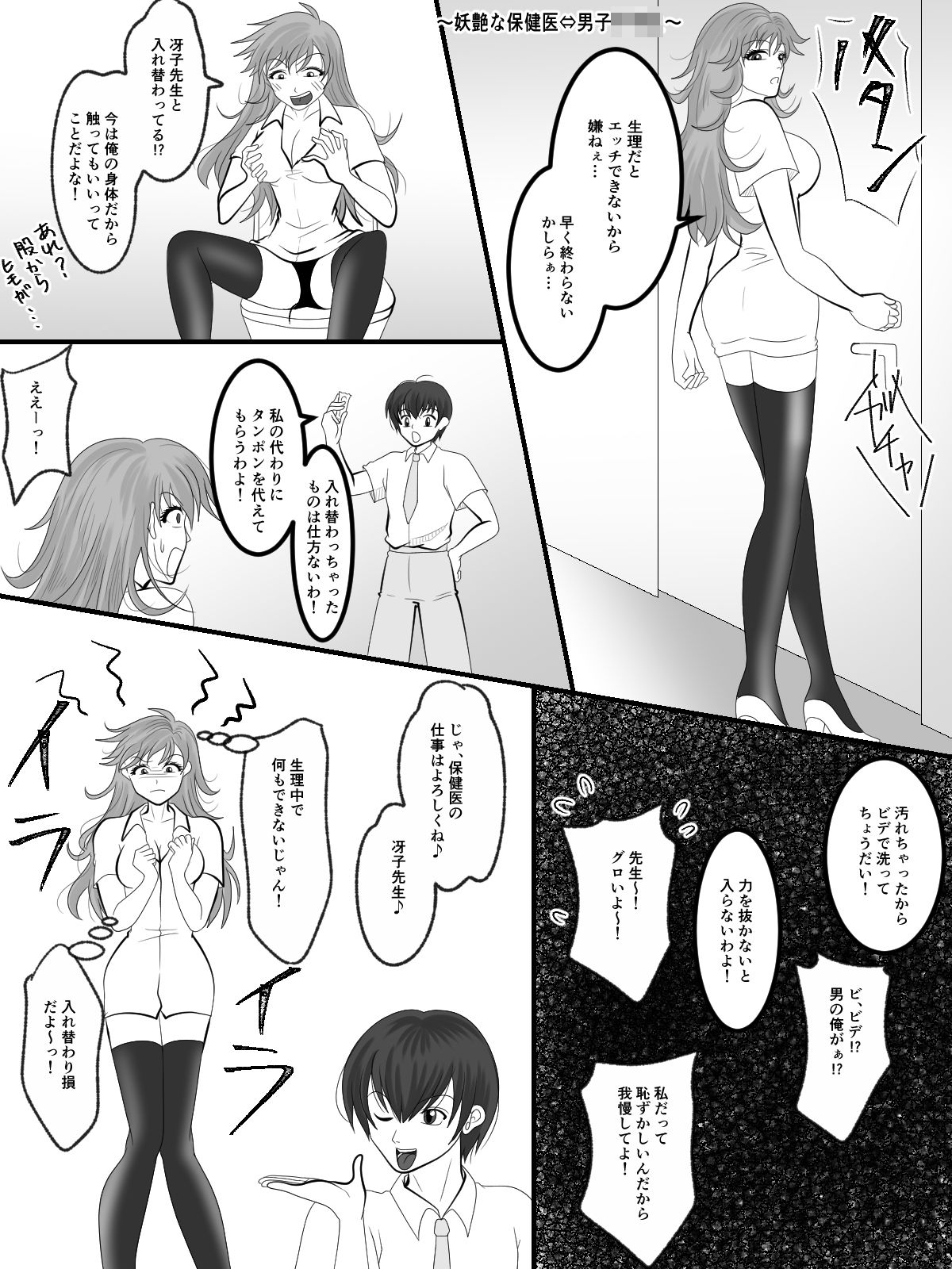 入れ替えトイレの怪（完結編） サンプル5ページ目