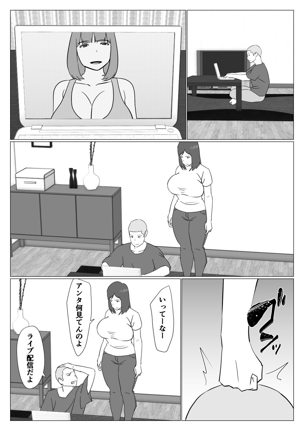 母ちゃんは配信者 サンプル1ページ目