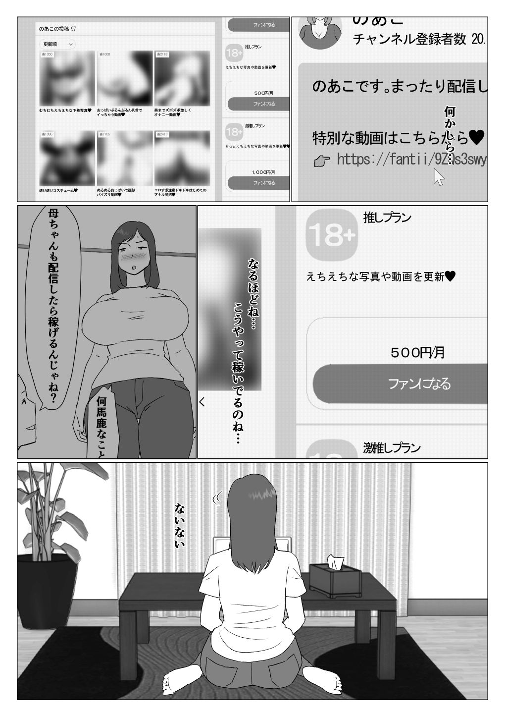 母ちゃんは配信者 サンプル4ページ目