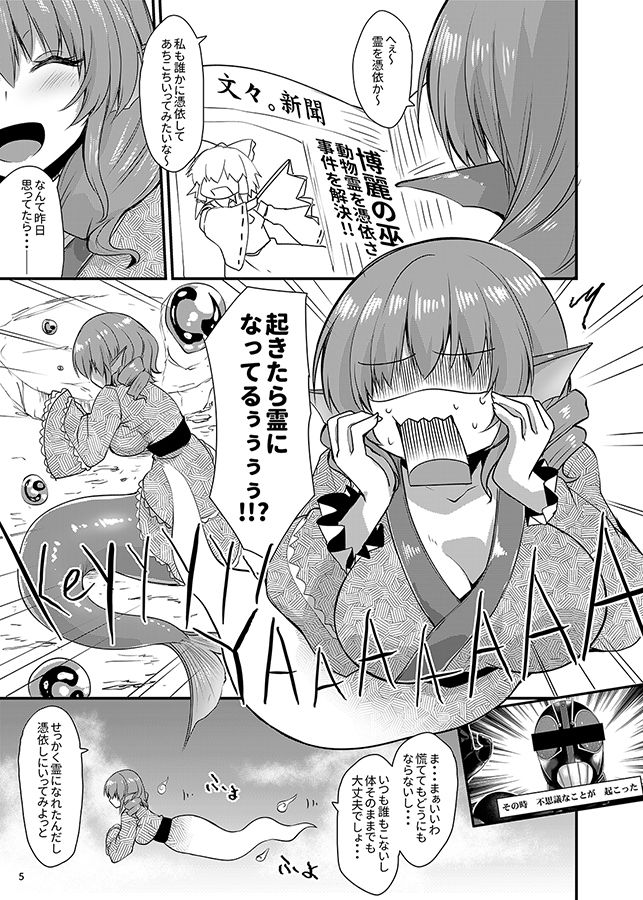 わかさぎ姫が霊夢とアリスに憑依したら サンプル1ページ目