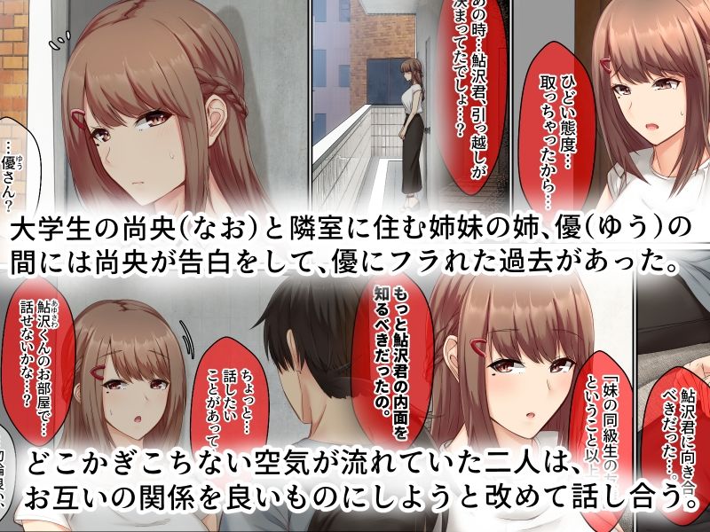 おとなり姉妹との交尾性活〜清楚系の巨乳姉とイチャハメ性活〜 サンプル2ページ目