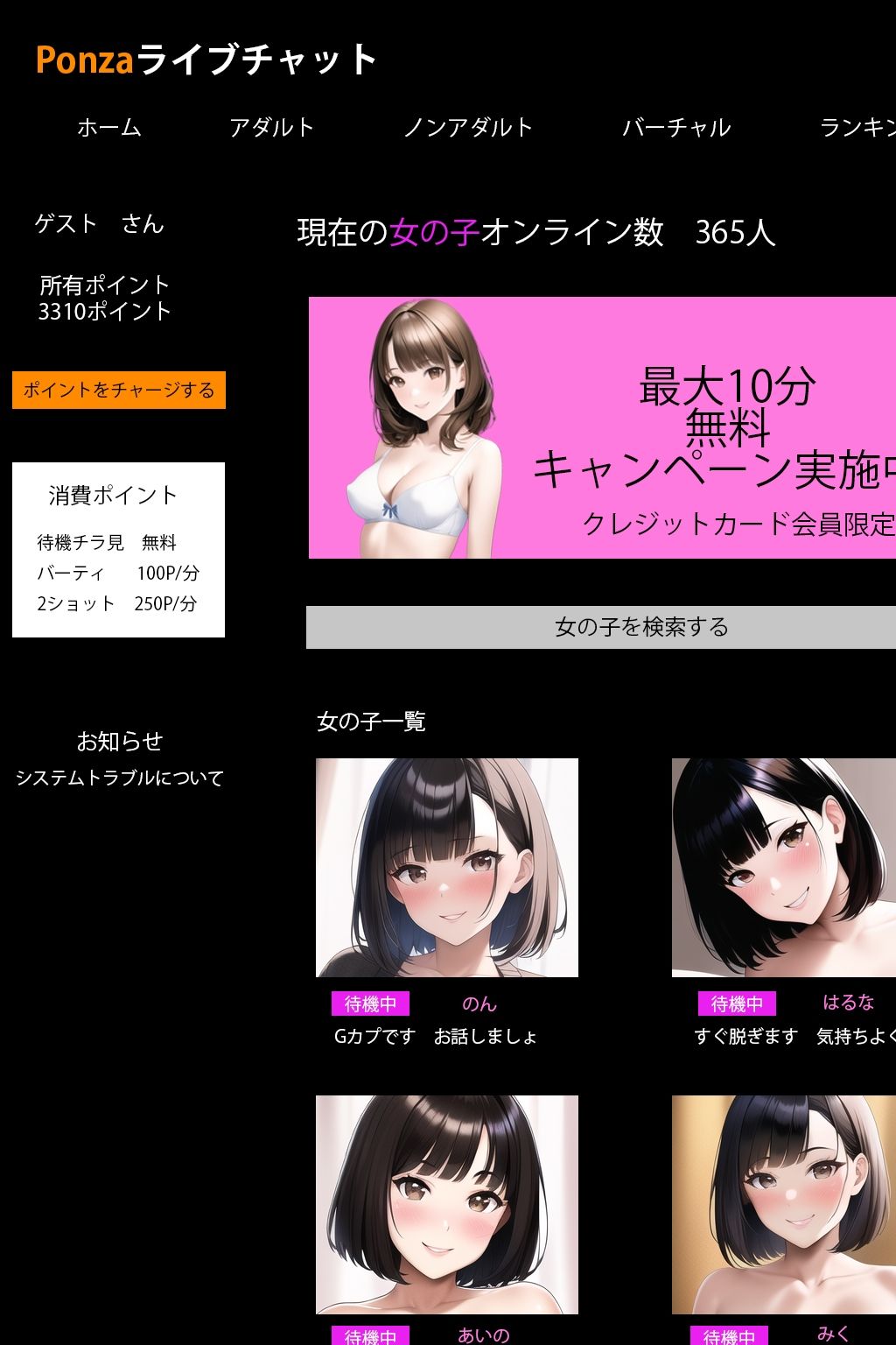 ライブチャット嬢になった現役女子大生たち〜チャットレディの「リアル」 サンプル1ページ目