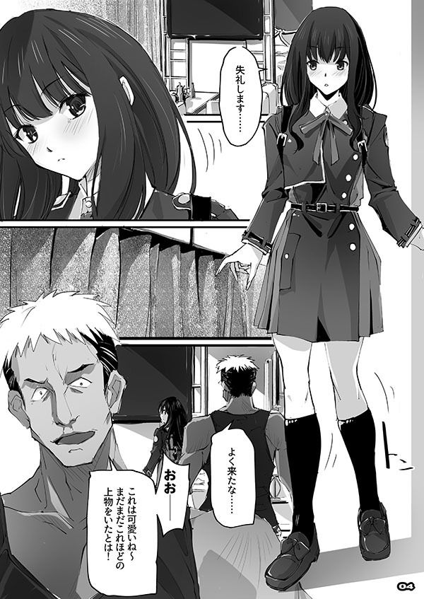 衝撃反動 サンプル2ページ目