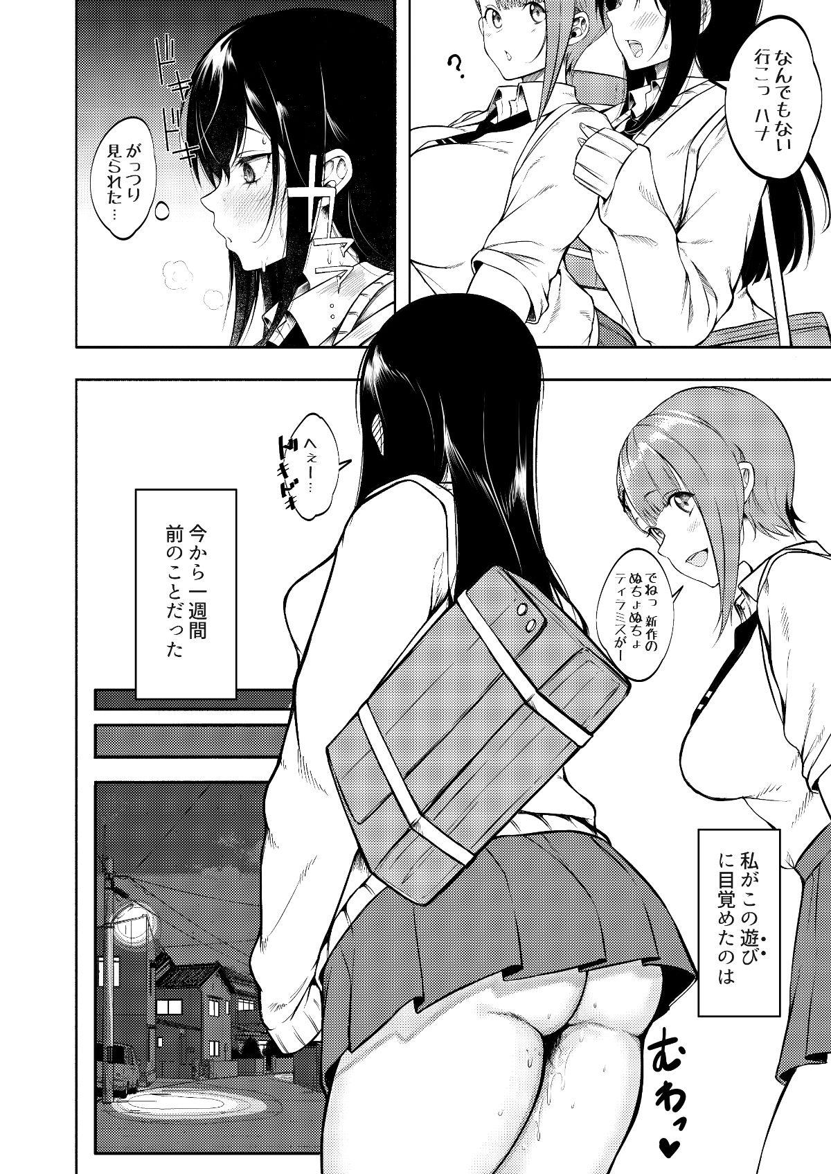 見せる子ちゃん サンプル2ページ目