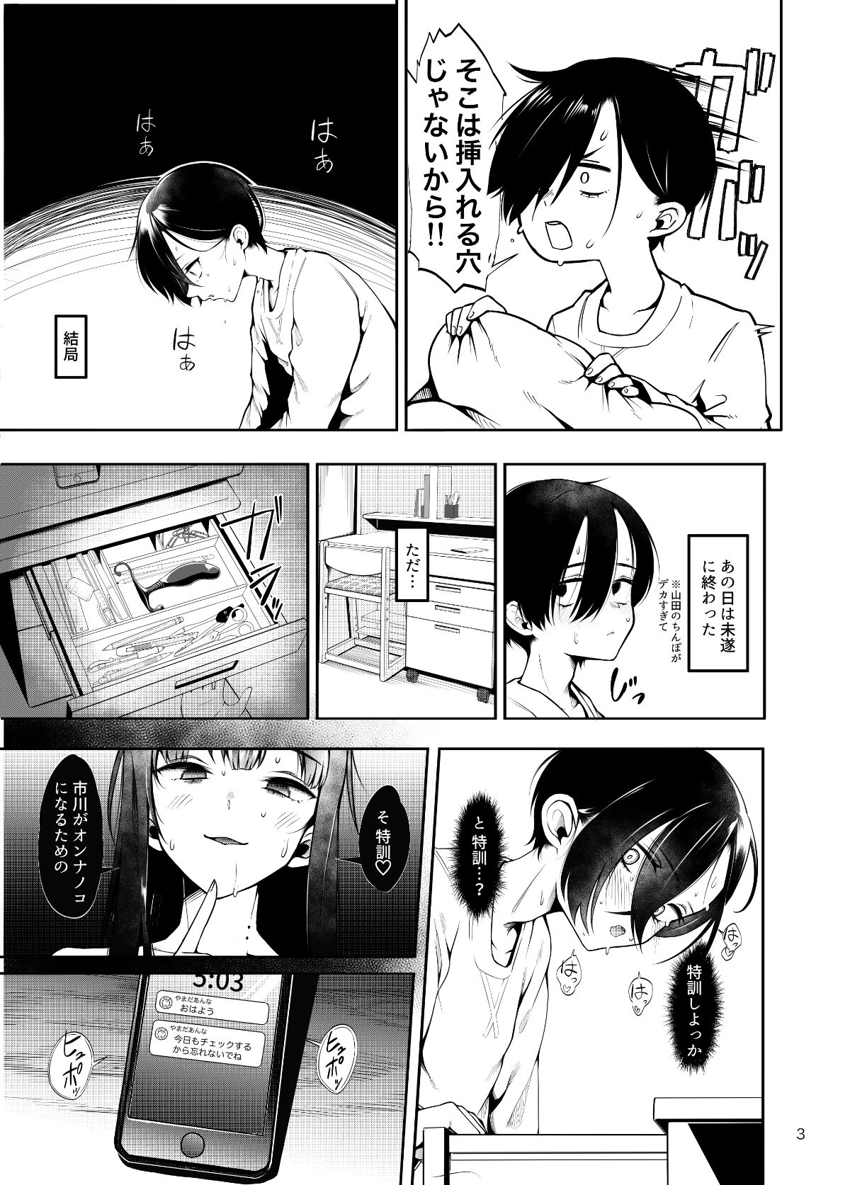 僕の貞操がヤバイやつ サンプル3ページ目