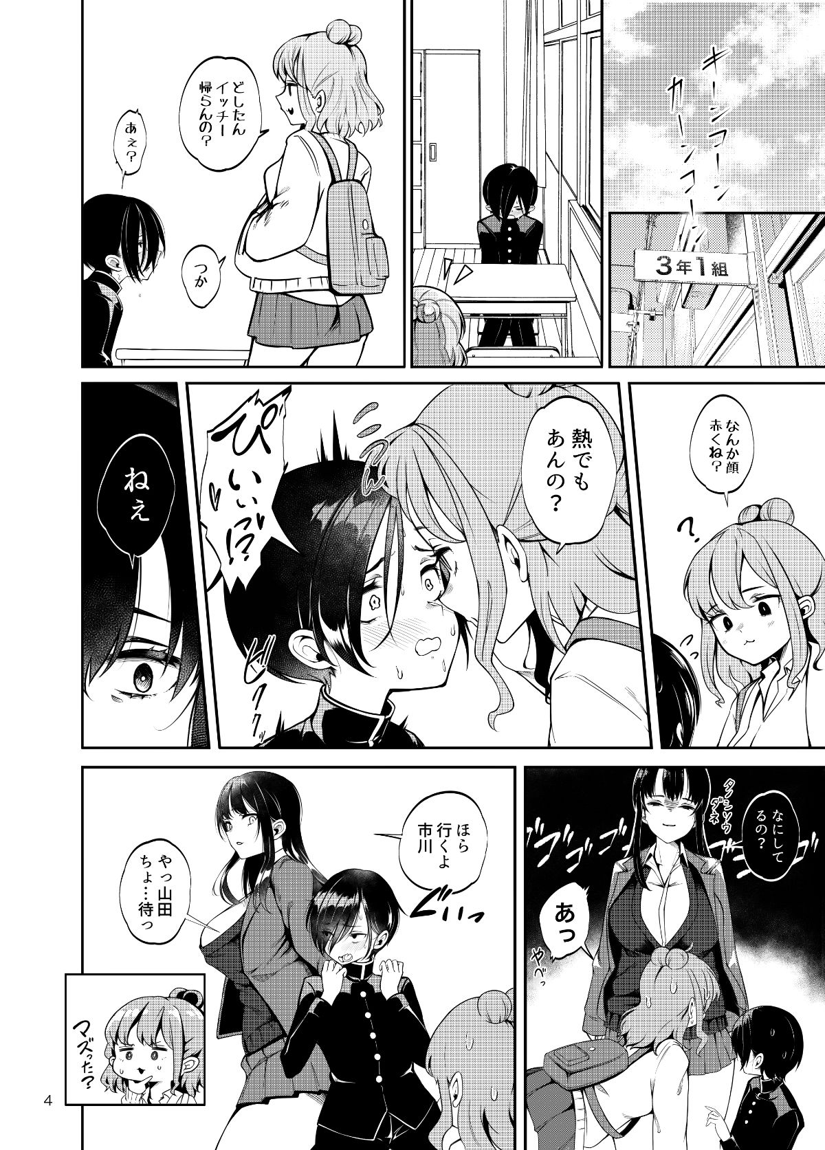僕の貞操がヤバイやつ サンプル4ページ目