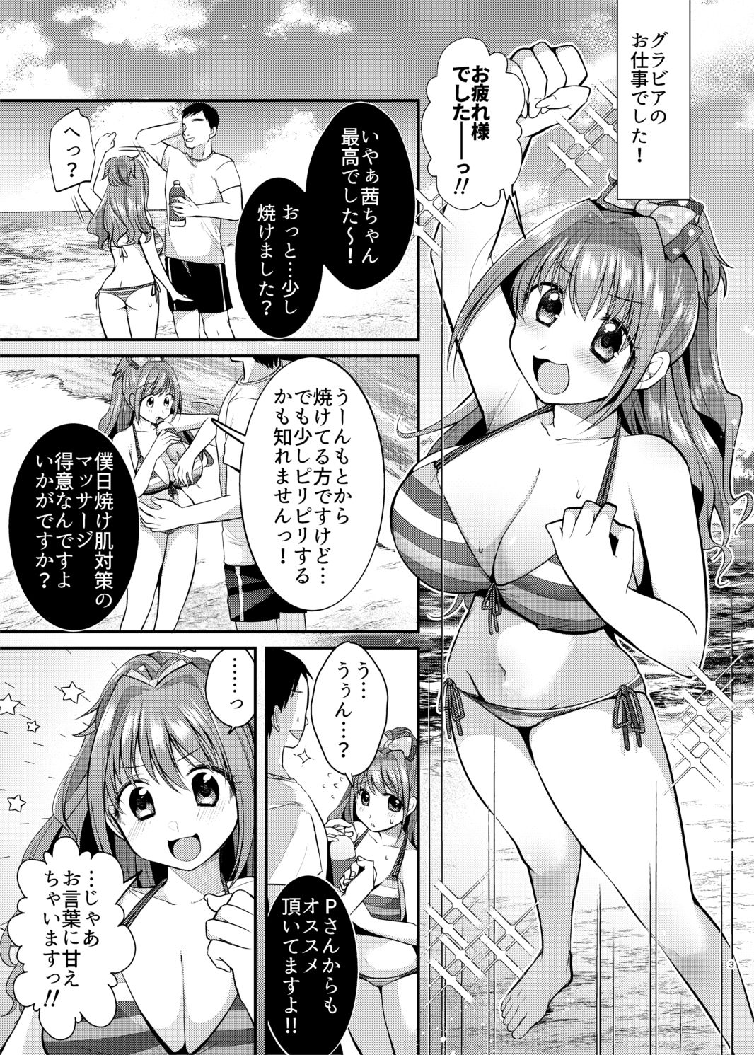 茜ちゃんくすぐりオイルマッサージ サンプル2ページ目