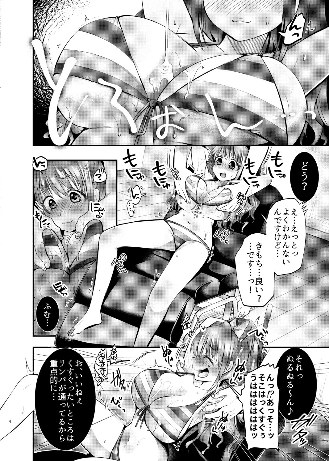 茜ちゃんくすぐりオイルマッサージ サンプル3ページ目