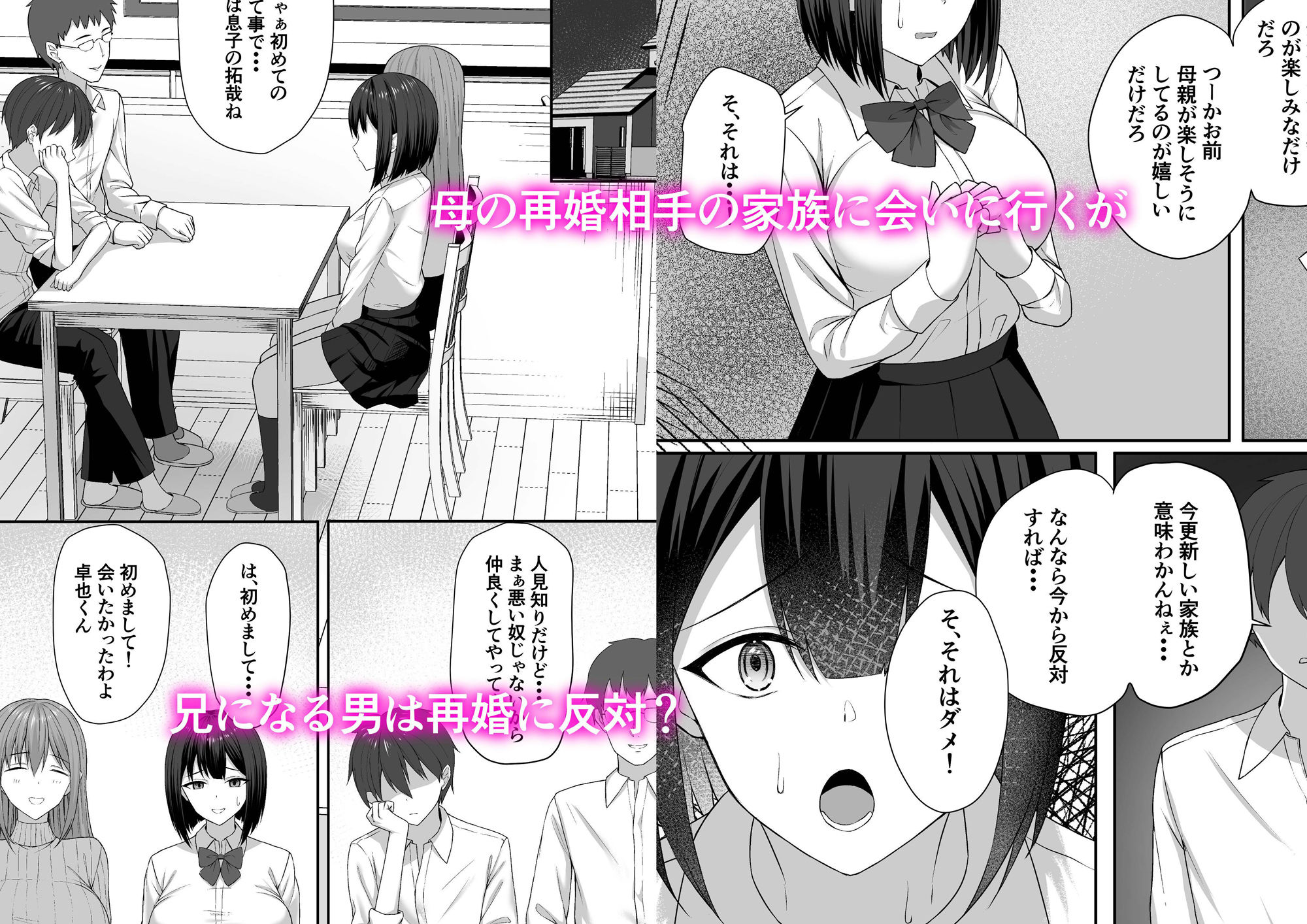 義妹は兄の性奴● サンプル2ページ目