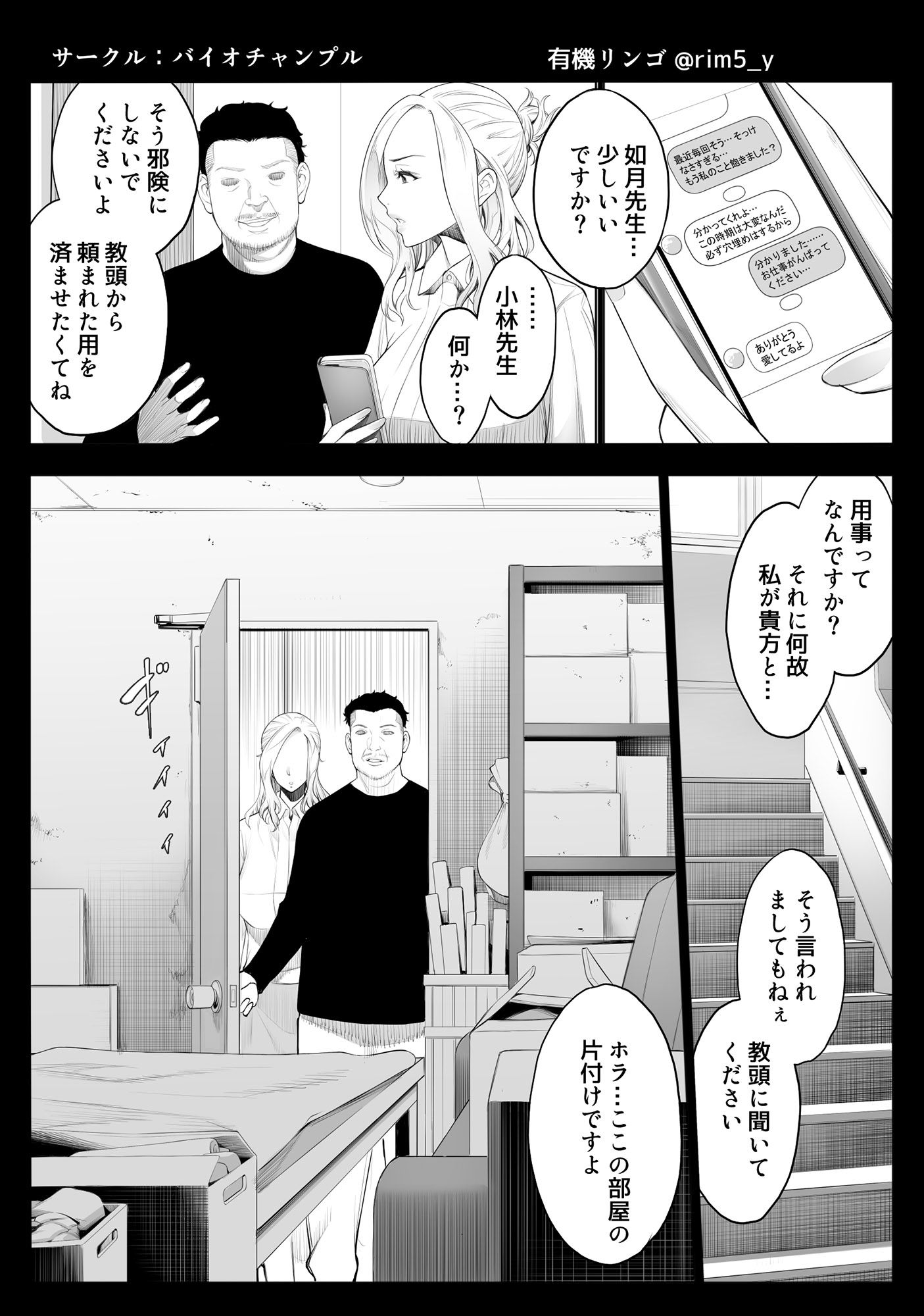 強気な彼女は罵りながら…NTR 4 サンプル1ページ目