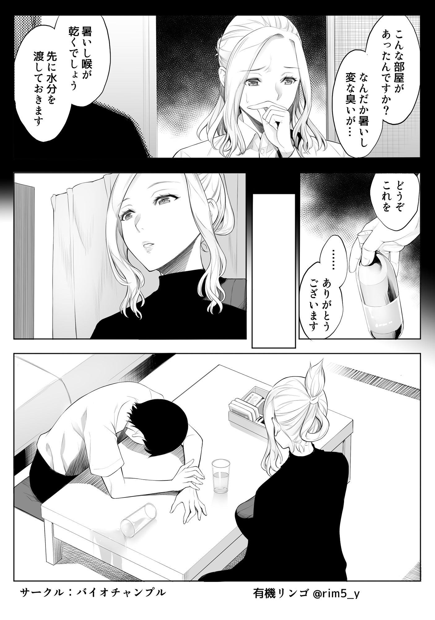 強気な彼女は罵りながら…NTR 4 サンプル2ページ目
