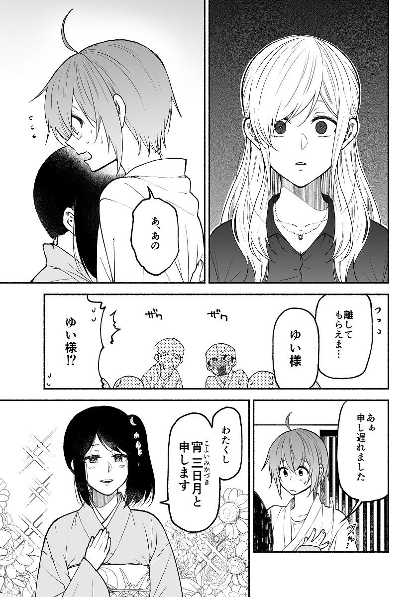 仕事の後は恋しよう「ゆい×えりこ編」第4話 サンプル2ページ目