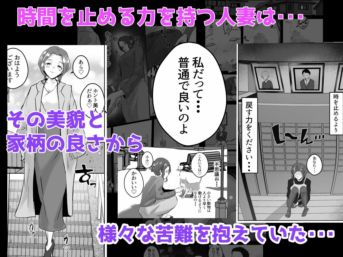 時を盗める人妻 サンプル1ページ目