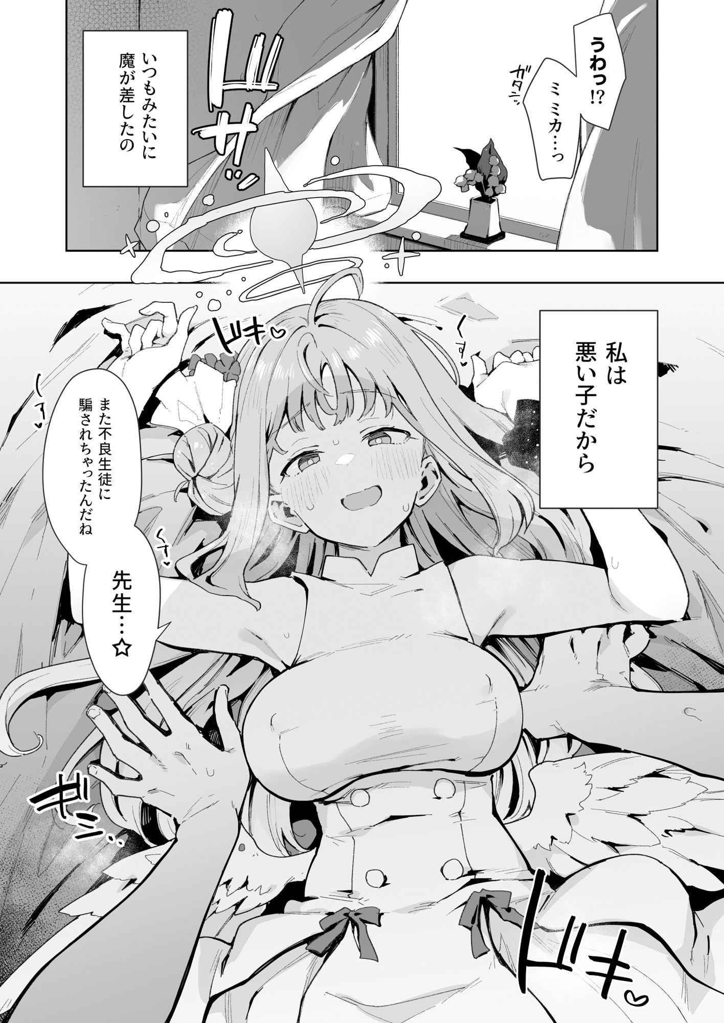 ＃わるいこミカはおしおきされたい サンプル1ページ目