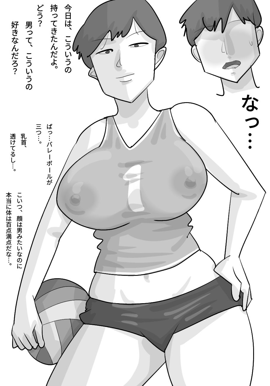 短髪ブスデカ女に寝取られる彼氏。 サンプル1ページ目