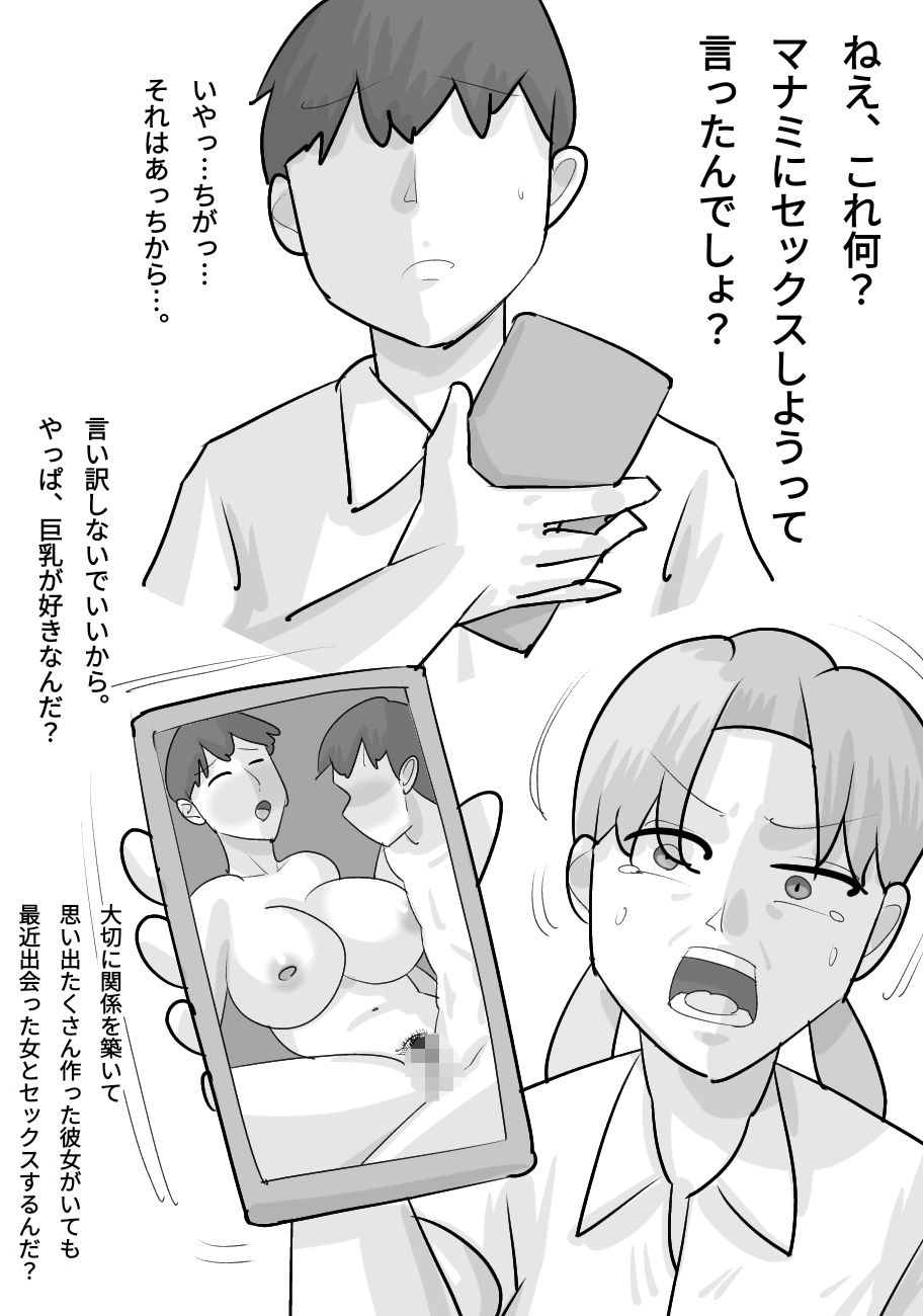 短髪ブスデカ女に寝取られる彼氏。 サンプル3ページ目