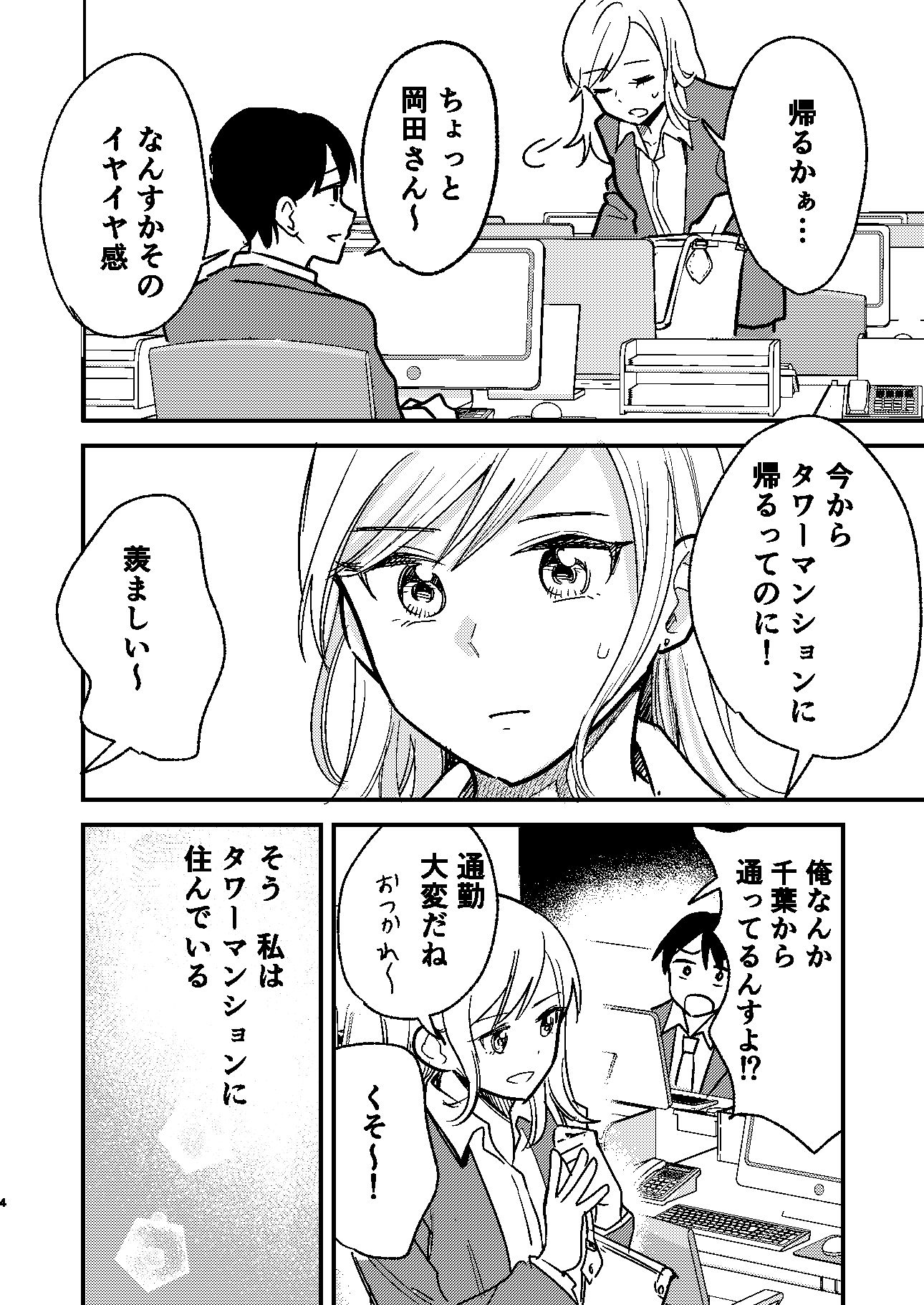 タワーマンションクンニカースト サンプル3ページ目